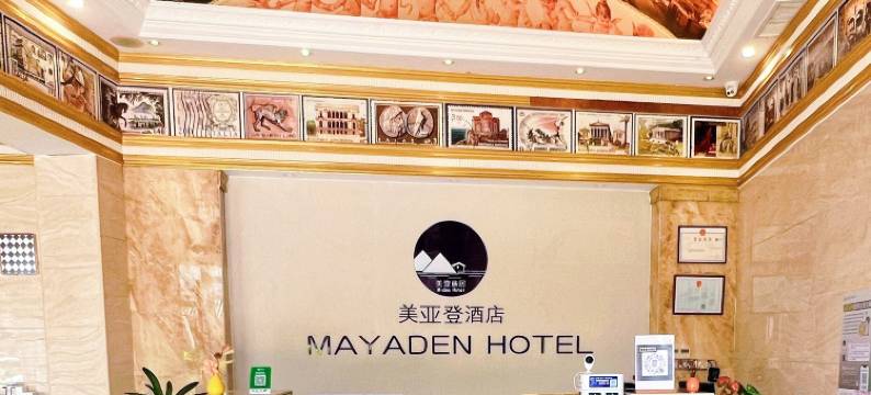 巽寮湾美亚登酒店(天后宫店)图片