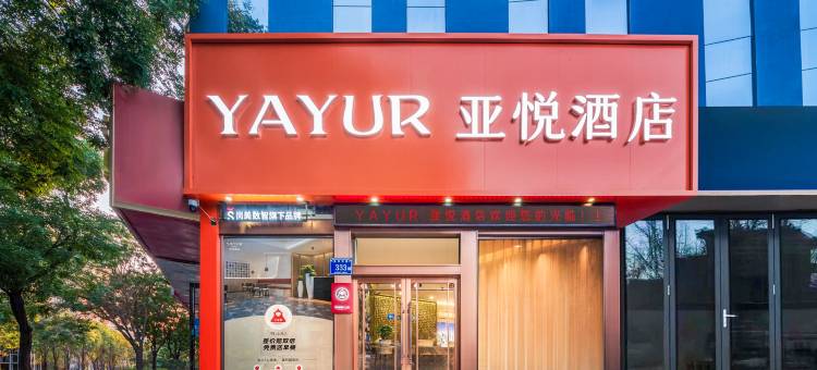 亚悦酒店(银川新华东街店)图片