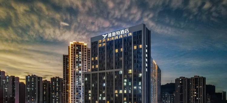 雅斯特酒店(习水麒龙印象店)图片