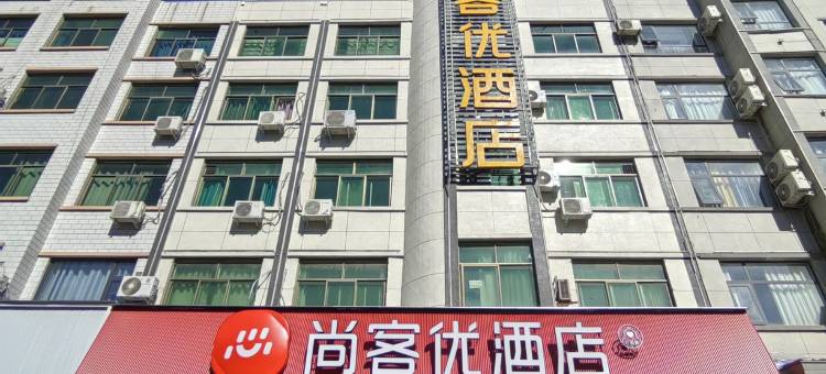 尚客优酒店(温县汽车站店)图片