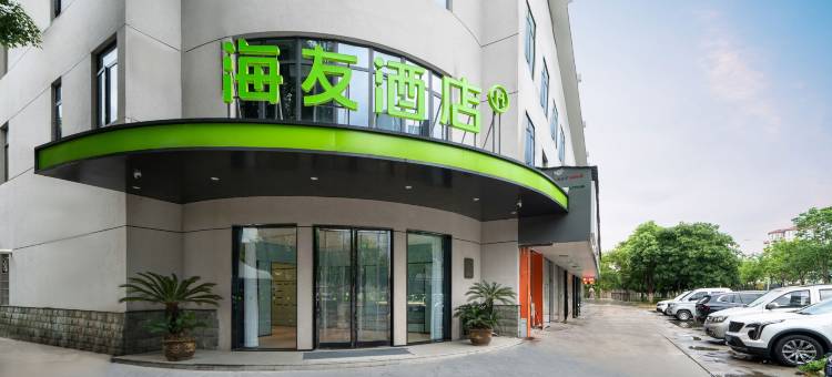 海友酒店(绍兴鲁迅故里会稽路店)图片