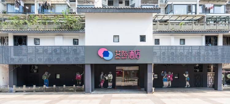 艾陌酒店(成都一品天下店)图片