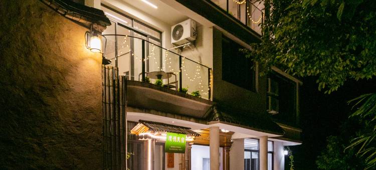 屏南璞悦民宿(龙潭古镇店)图片