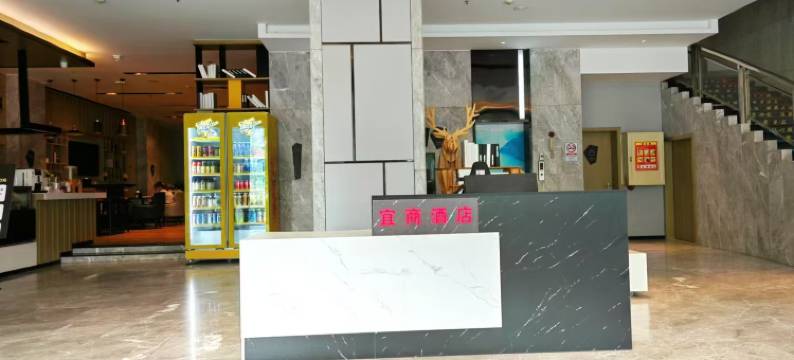 宜商酒店(广州增城新塘南站高铁站店)图片