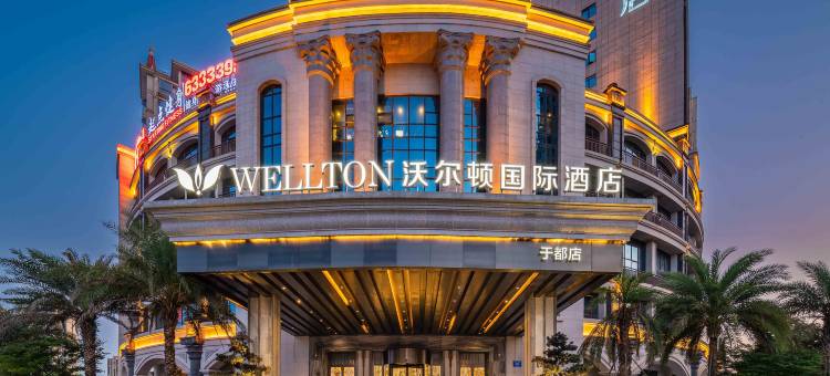 沃尔顿国际酒店(于都店)图片