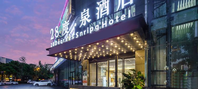 28度·泉酒店(泸州万象汇西南医科大学附属中医医院店)图片