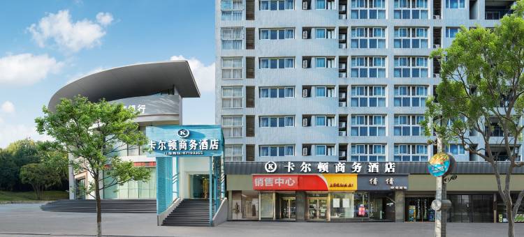 卡尔顿酒店(重庆江北国际机场金港国际购物中心店)图片