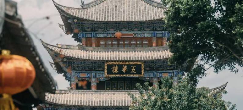 微醉Tsuki璃月丨茶文化民宿(大理古城洱海门店)图片