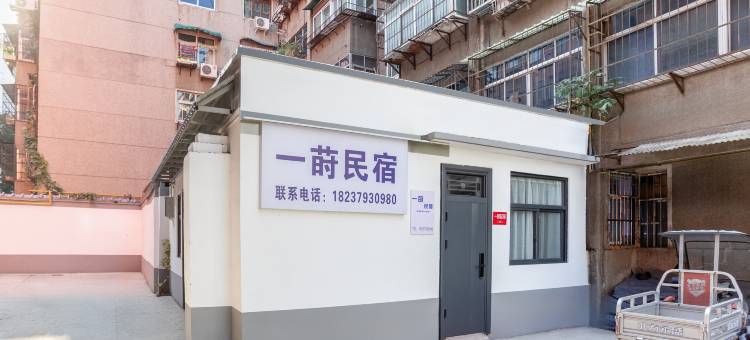 一莳民宿(周王城广场地铁站小街天府店)图片