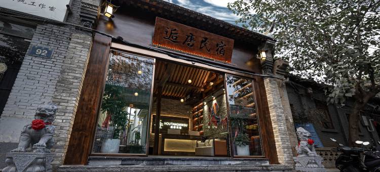 洛阳逅唐民宿(洛邑古城店)图片