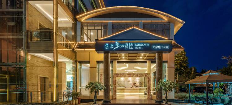 云上四季尚品酒店(瑞丽多宝之城店)图片