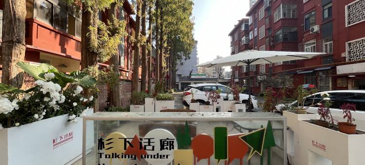 杉下小院(浉河烟火夜市八一步行街店)图片