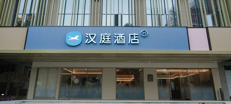 汉庭酒店(武汉楚河汉街东湖店)图片