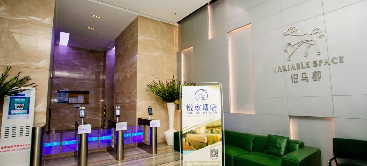 悦家酒店(西安高铁北站店)图片
