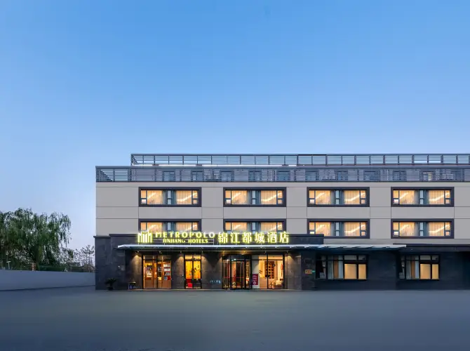 錦江都城酒店(上海虹橋樞紐北翟路店) 錦江都城酒店(上海虹橋樞紐北翟路店)