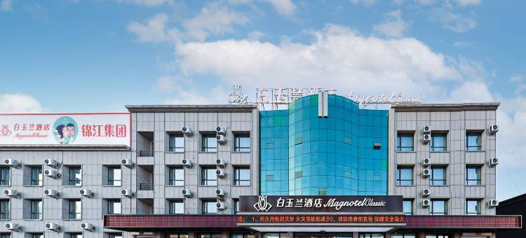 白玉兰酒店(松原青年大街店)图片