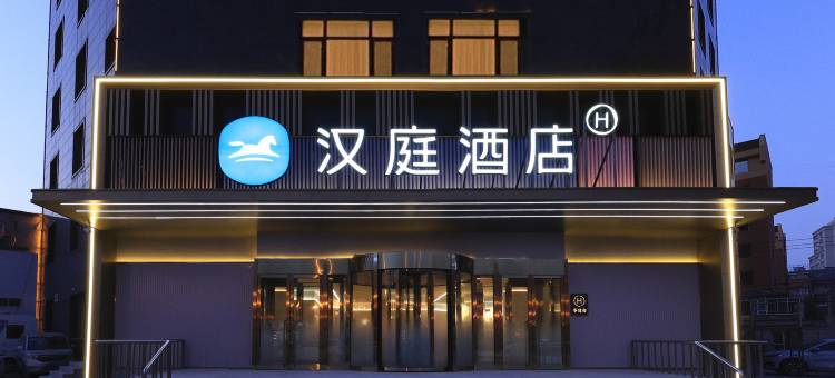 汉庭酒店(吉林火炬大厦江滨公园酒店)图片