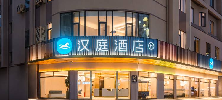 汉庭酒店(漳州漳浦朝阳大道店)图片