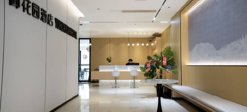 眉山御花园大酒店图片