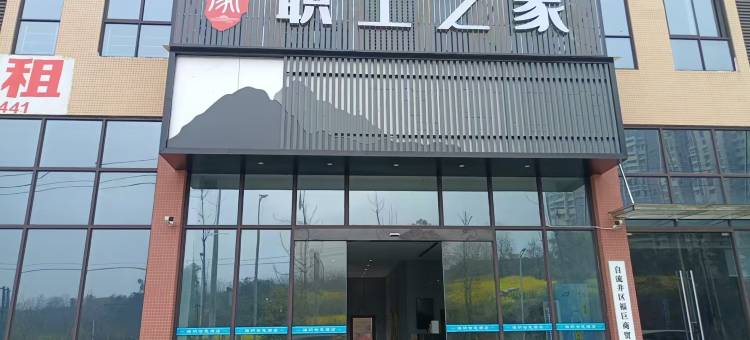 自贡职工之家图片