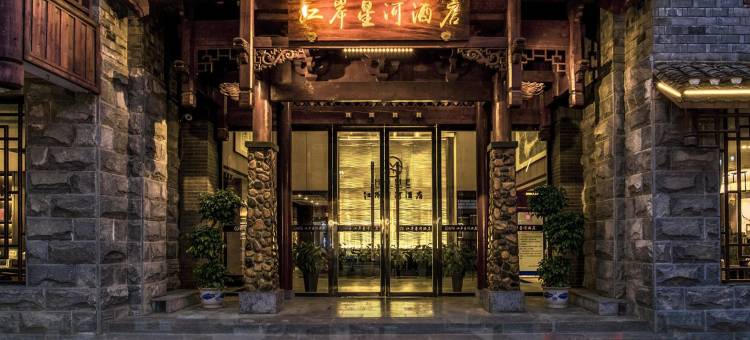 江岸星河酒店(凤凰古城虹桥店)图片