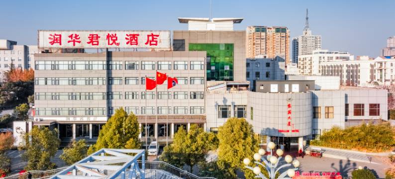 新安润华君悦酒店图片