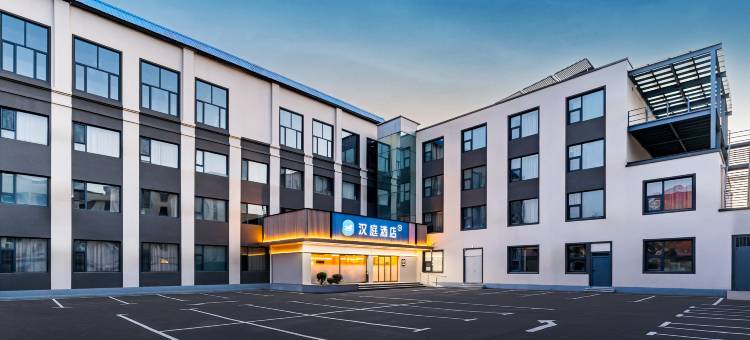 汉庭酒店(邢台内丘扁鹊大道店)图片