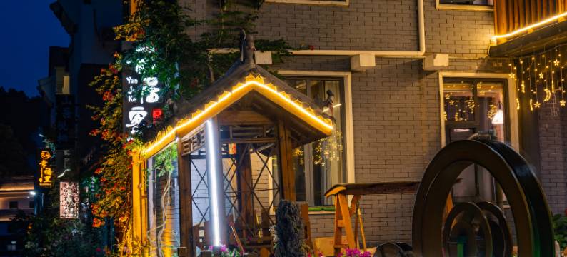 云居客民宿(老君山云景索道店)图片