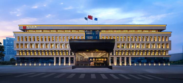 禾泰云栖酒店(济南高新万达广场齐鲁软件园店)图片