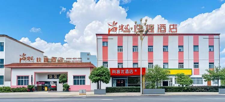 尚客优酒店(安顺学院黄果树机场店)图片