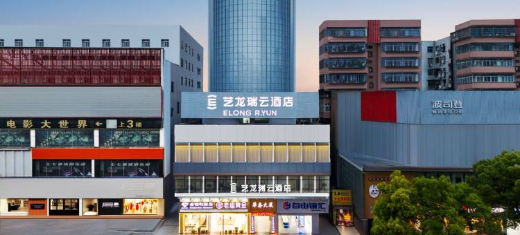 艺龙瑞云酒店(荆州北京中路人信汇店)图片