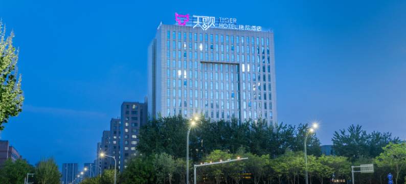 潍坊天歌精品酒店图片