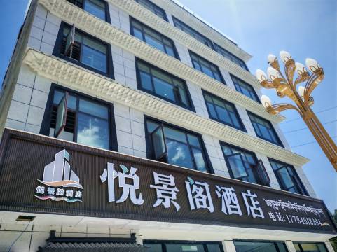 吉隆悦景阁酒店图片