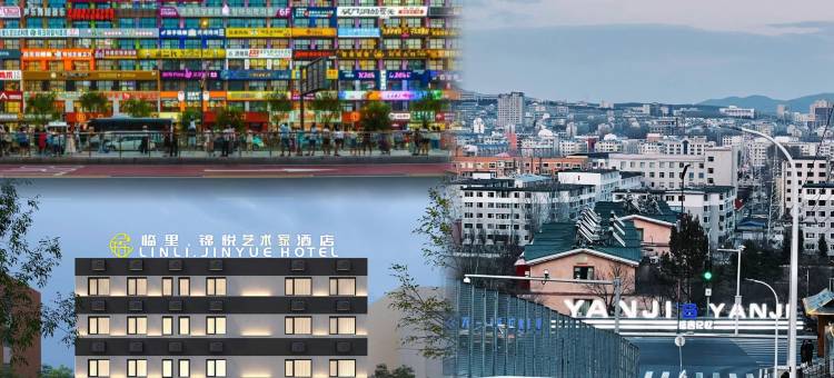 临里·锦悦艺术家酒店(延吉延边大学网红墙东方水上市场店)图片
