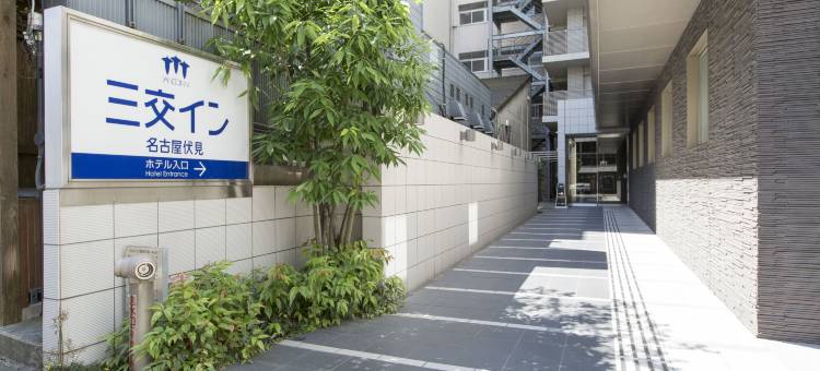 三交旅馆-名古屋伏见(Sanco Inn Nagoya Fushimi)图片