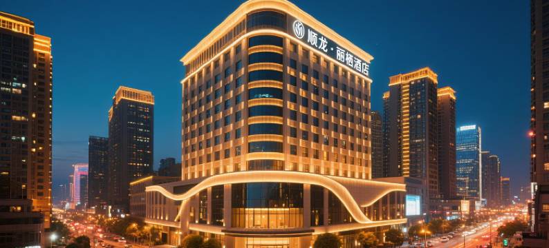 顺龙·丽栖酒店(儋州那大夏日广场店)图片