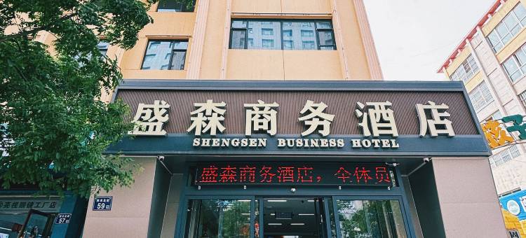 盛森商务酒店(固原市博物馆店)图片