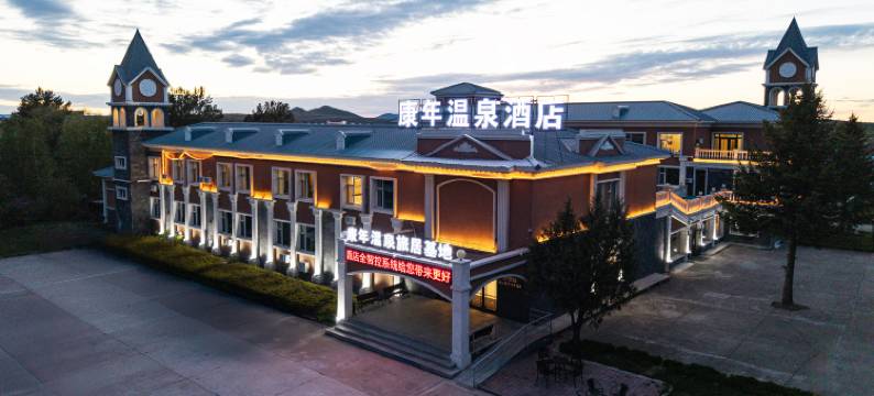 五大连池康年温泉酒店图片