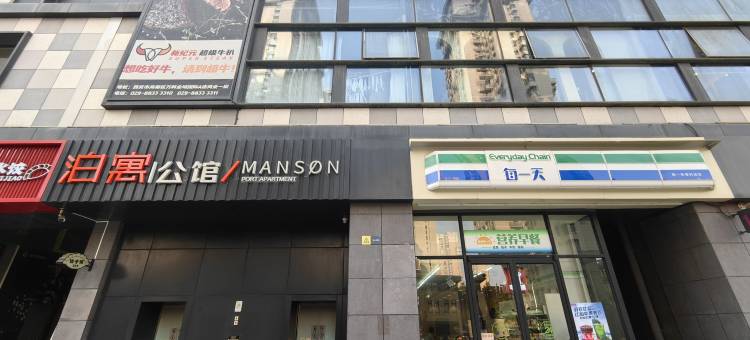 泊寓公馆图片