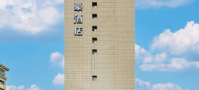 美丽豪酒店(工业大学东门店)图片