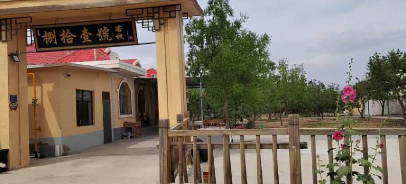 中卫捌拾壹号客栈(沙坡头景区店)图片