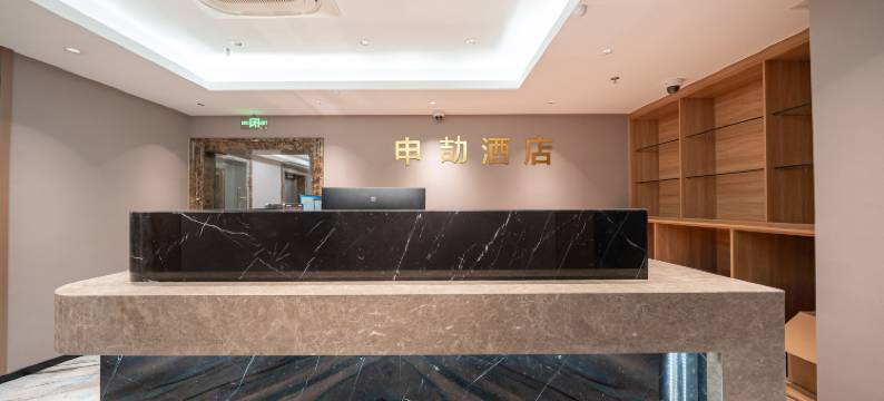 申劼酒店(外滩南京路步行街店)图片