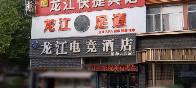 大连龙江宾馆图片