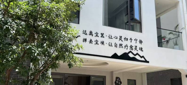 弥勒弥迪云阁民宿(湖泉生态园店)图片