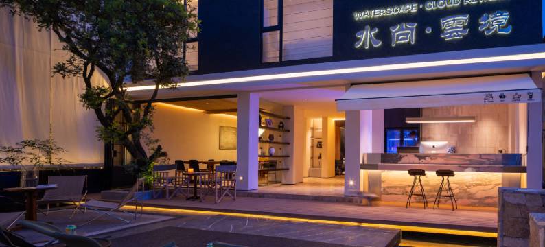 水尚·雲境隐世酒店(大理古城店)图片