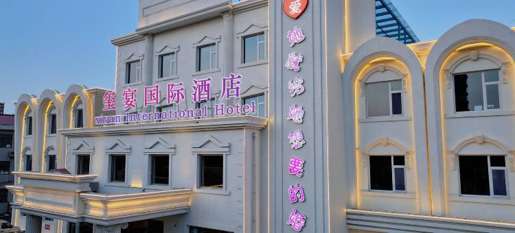 玺宴婚礼艺术酒店图片