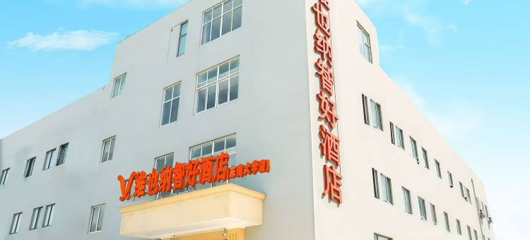 维也纳智好酒店(南京江宁东南大学店)图片