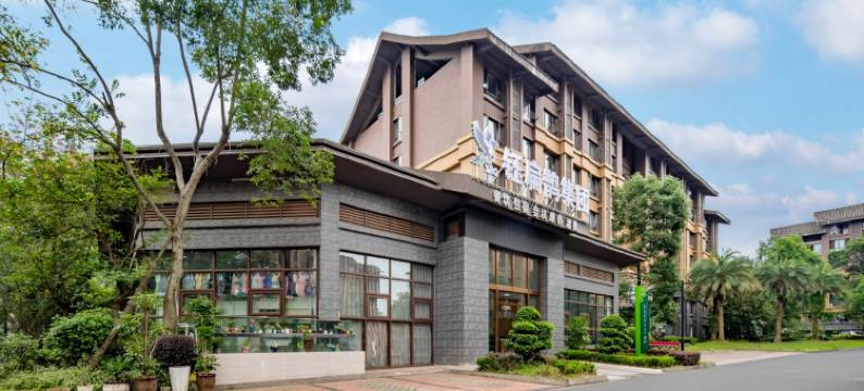 峨眉山钰扁鹊酒店(峨眉山高铁站报国寺店)图片