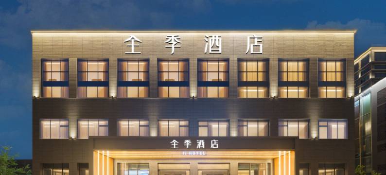 全季酒店(沈阳浑南市政府店)图片
