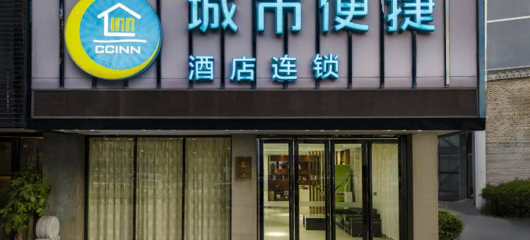 城市便捷酒店(广州滘口客运站店)图片